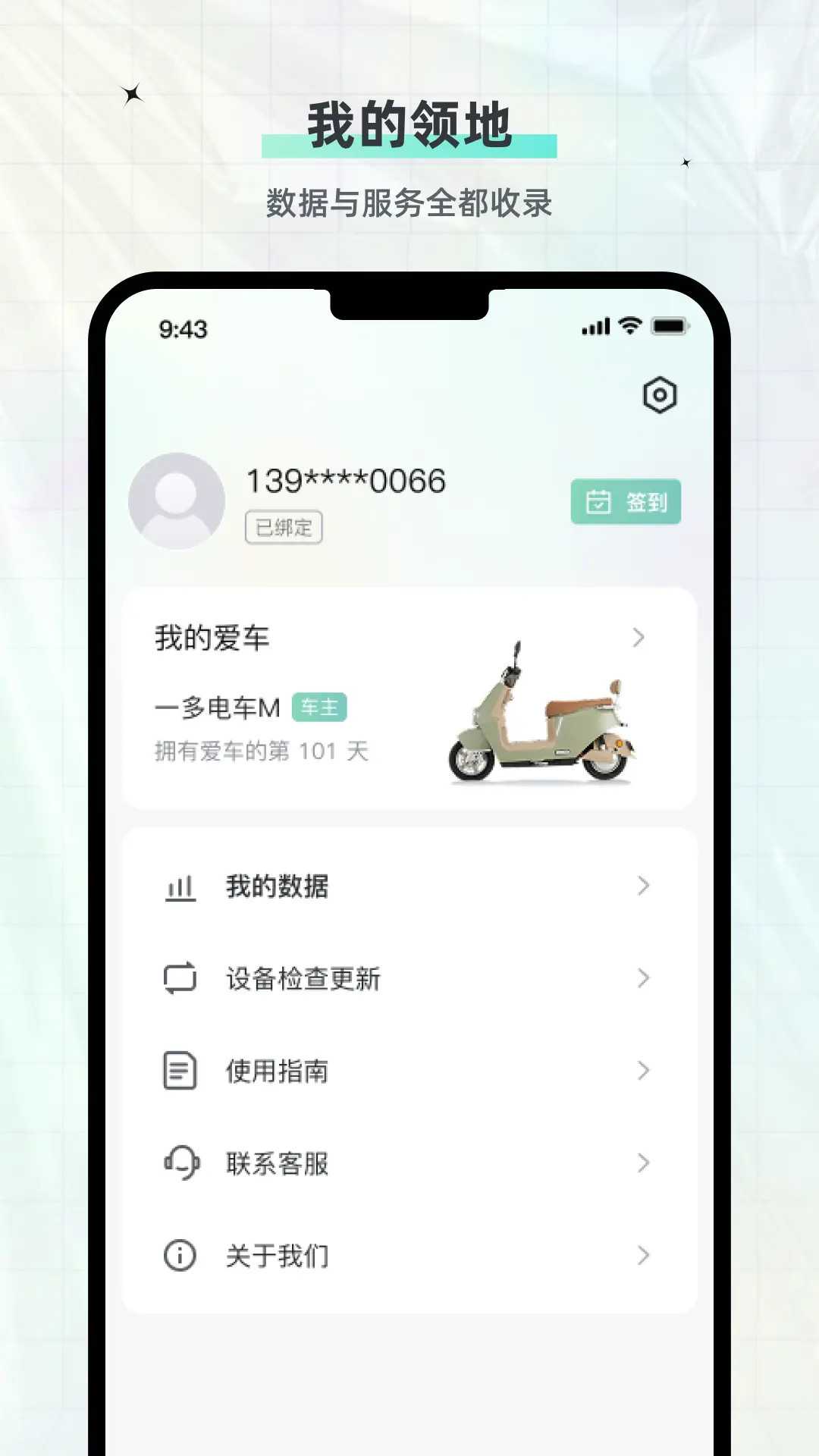 一多电车截图