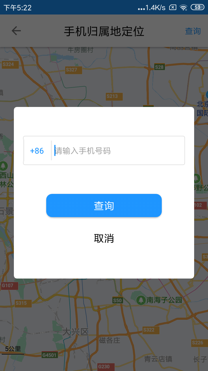 手机号定位追踪截图