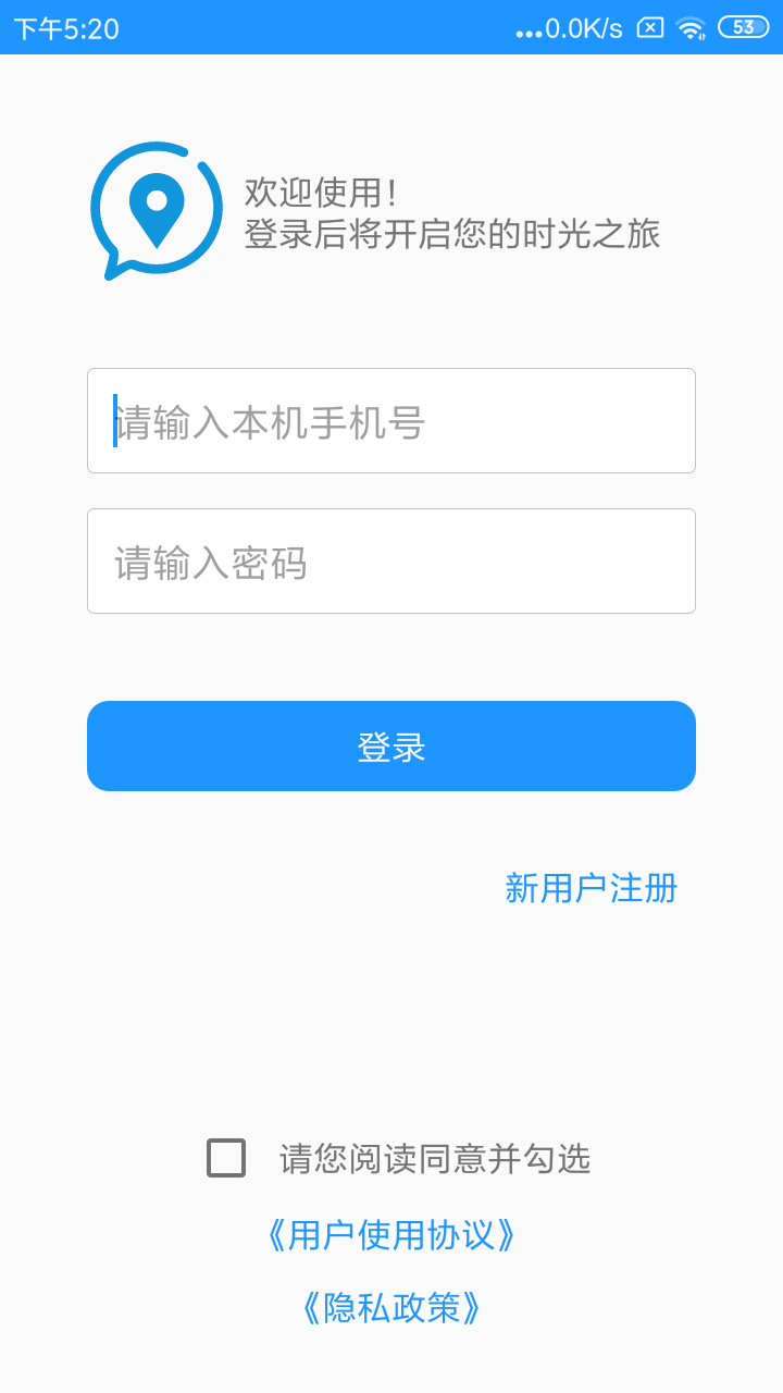 手机号定位追踪截图