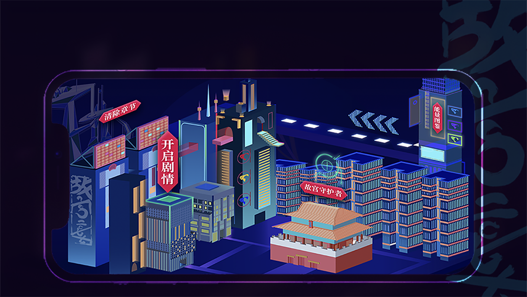 能量守护者截图