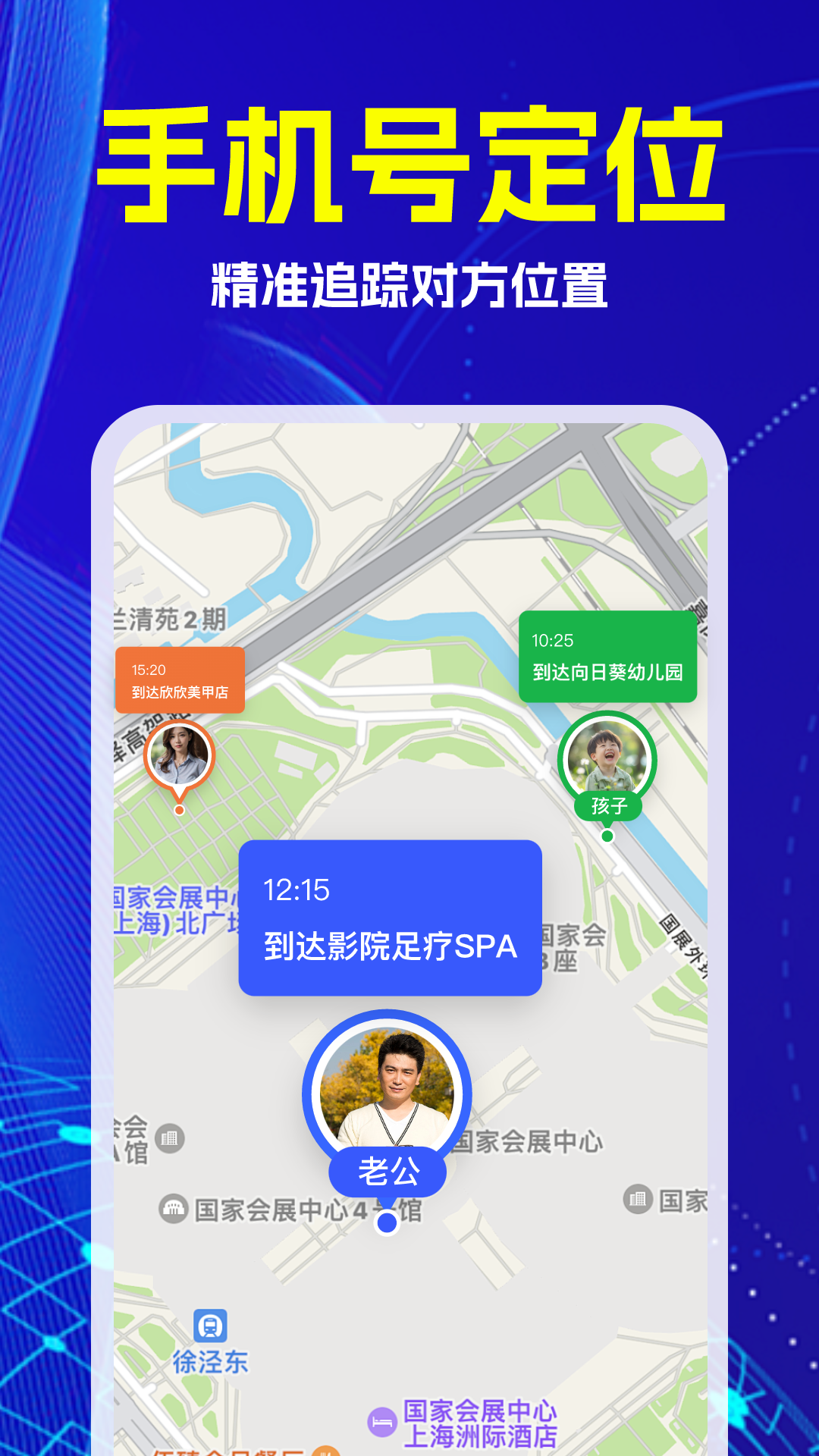 手机号定位追迹截图