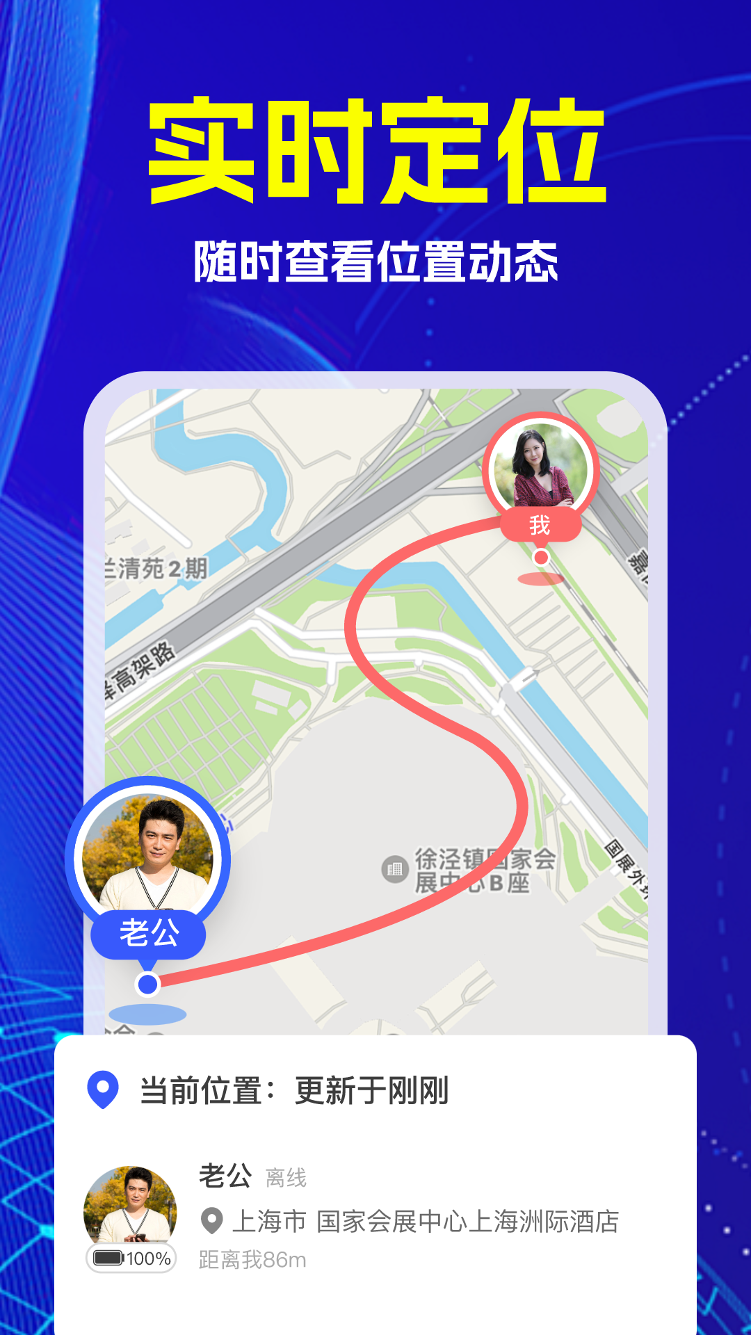 手机号定位追迹截图