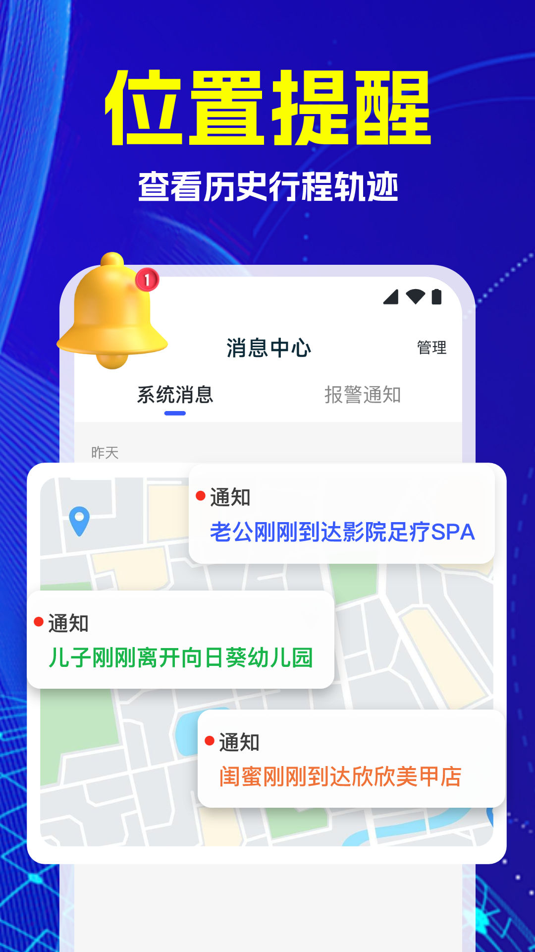 手机号定位追迹截图