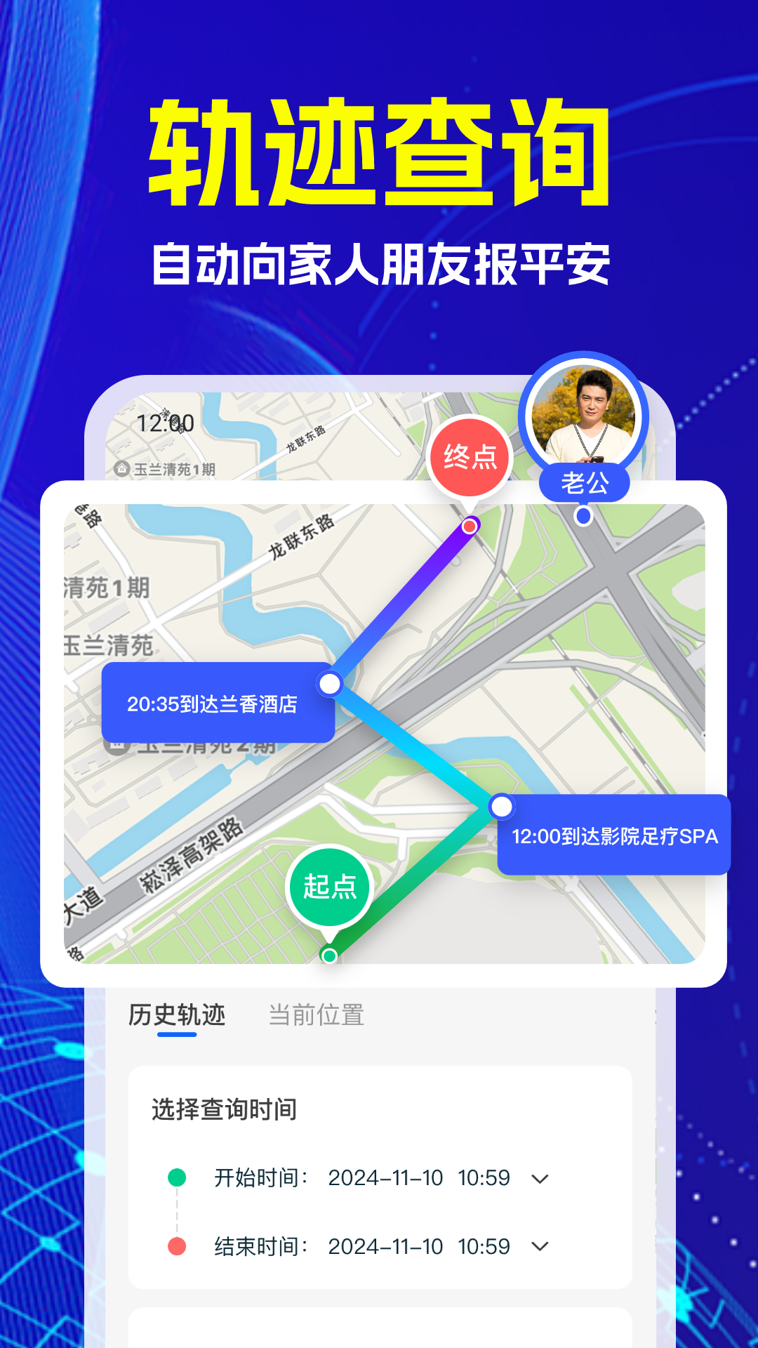 手机号定位追迹截图