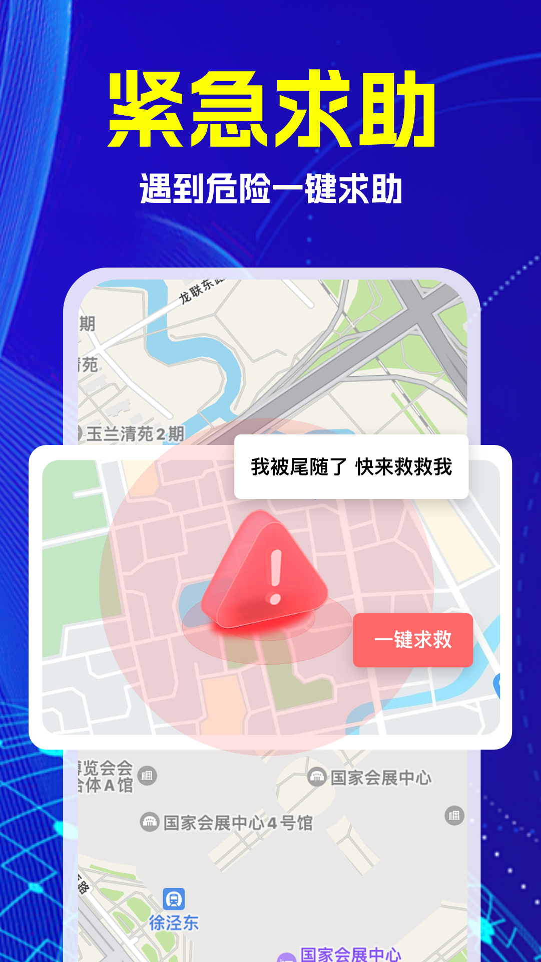 手机号定位追迹截图