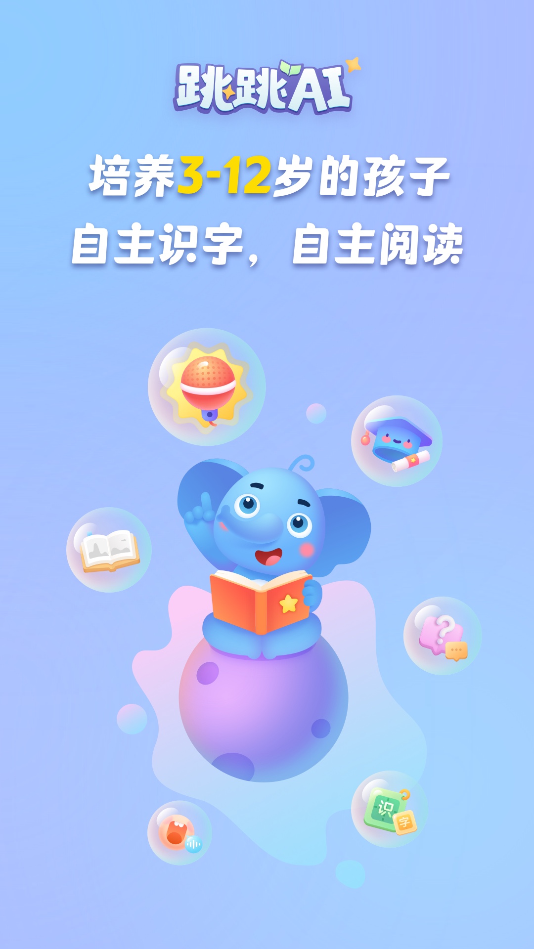 跳跳象截图