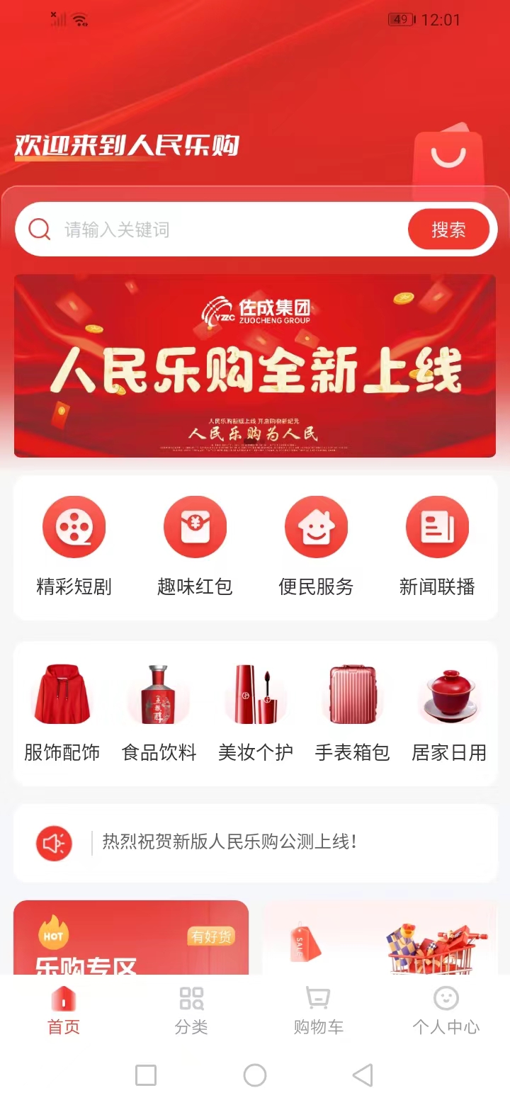 人民乐购截图