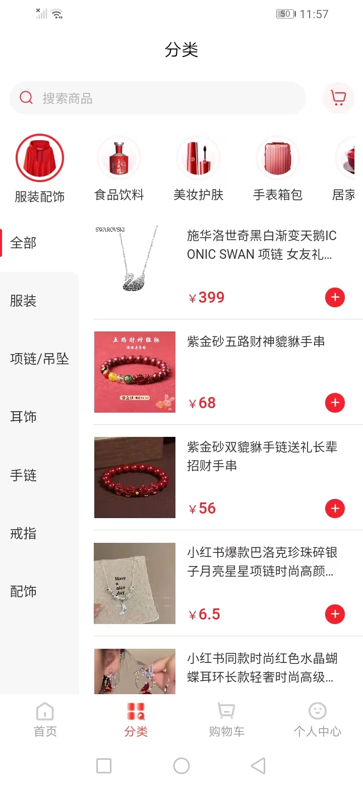 人民乐购截图