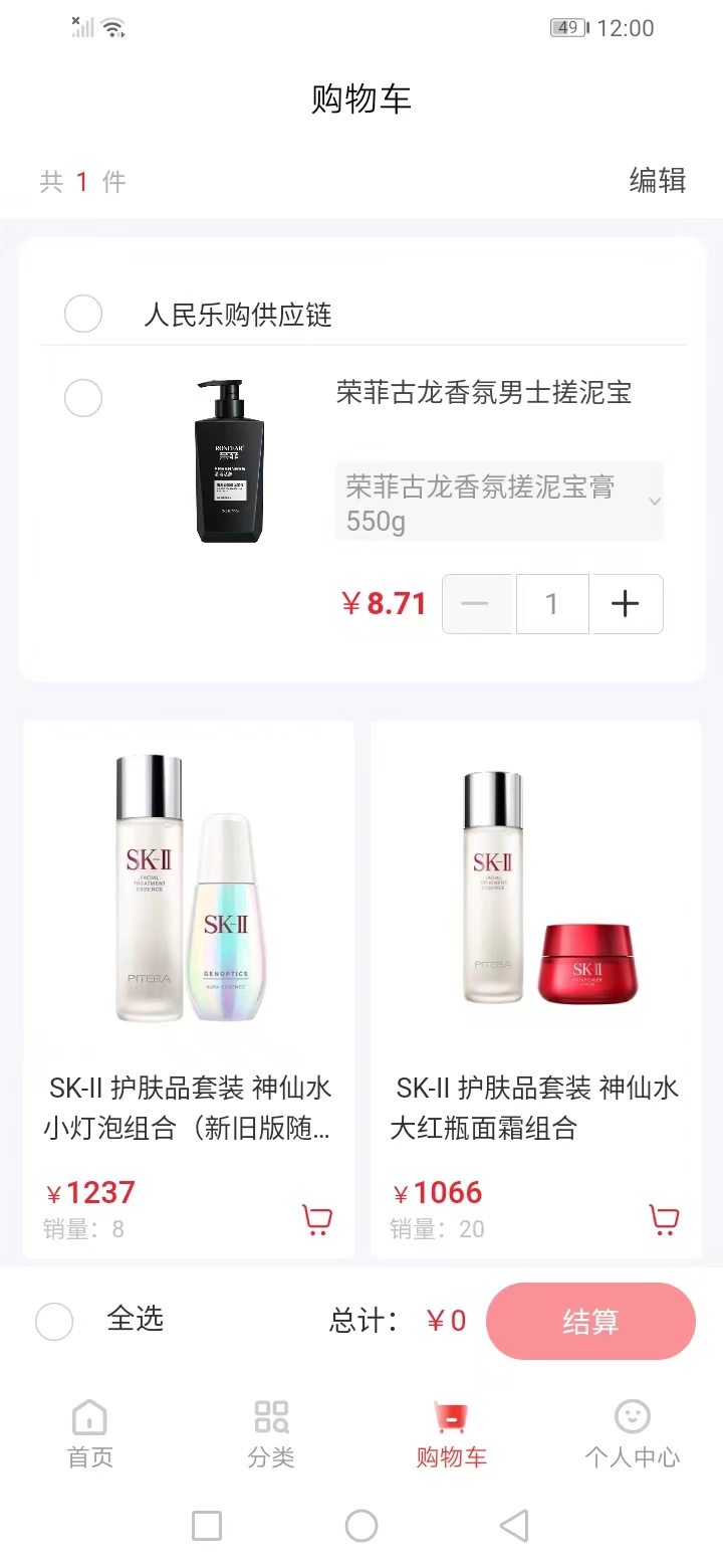 人民乐购截图