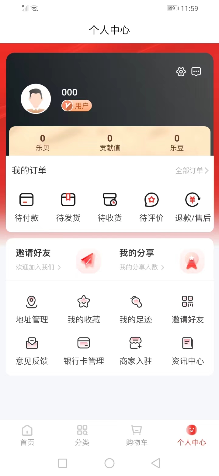 人民乐购截图