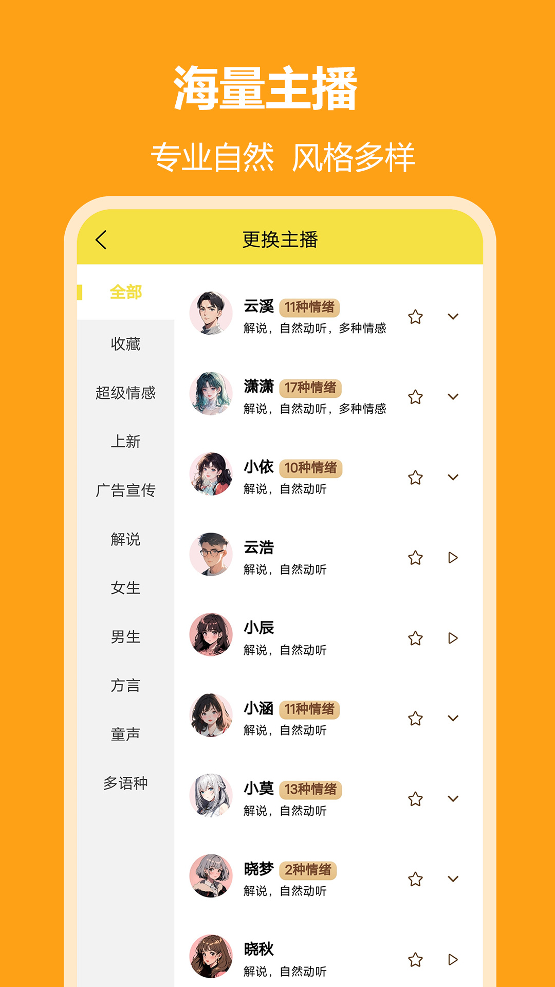 小明配音截图