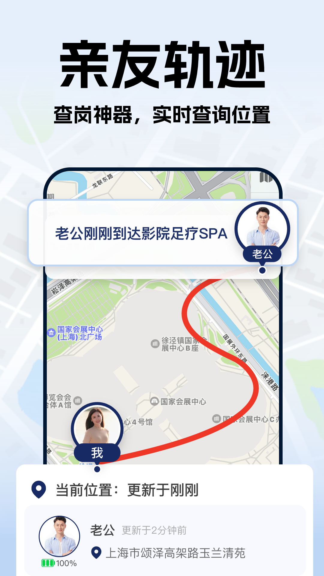 手机号定位实时找人截图