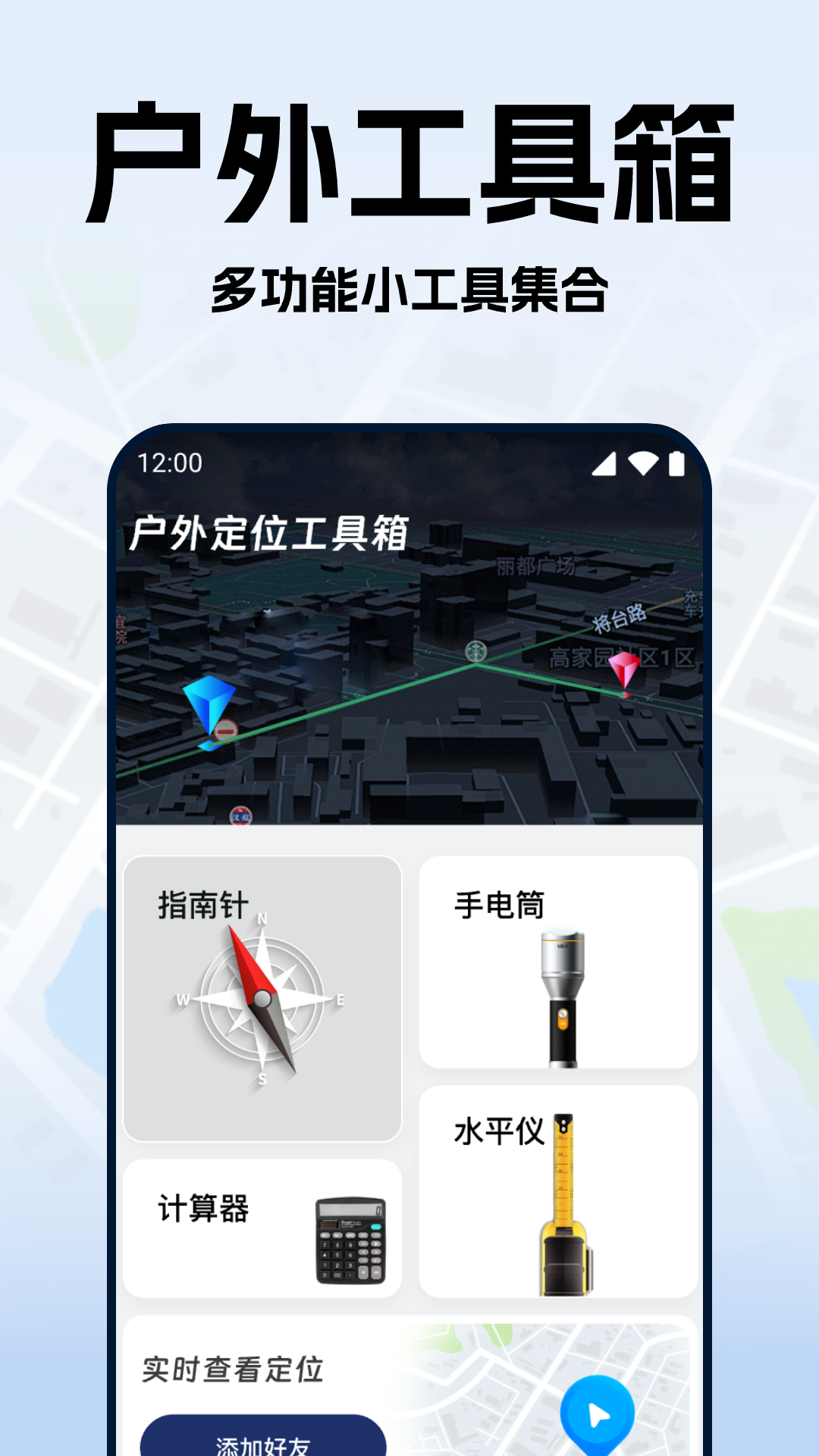手机号定位实时找人截图