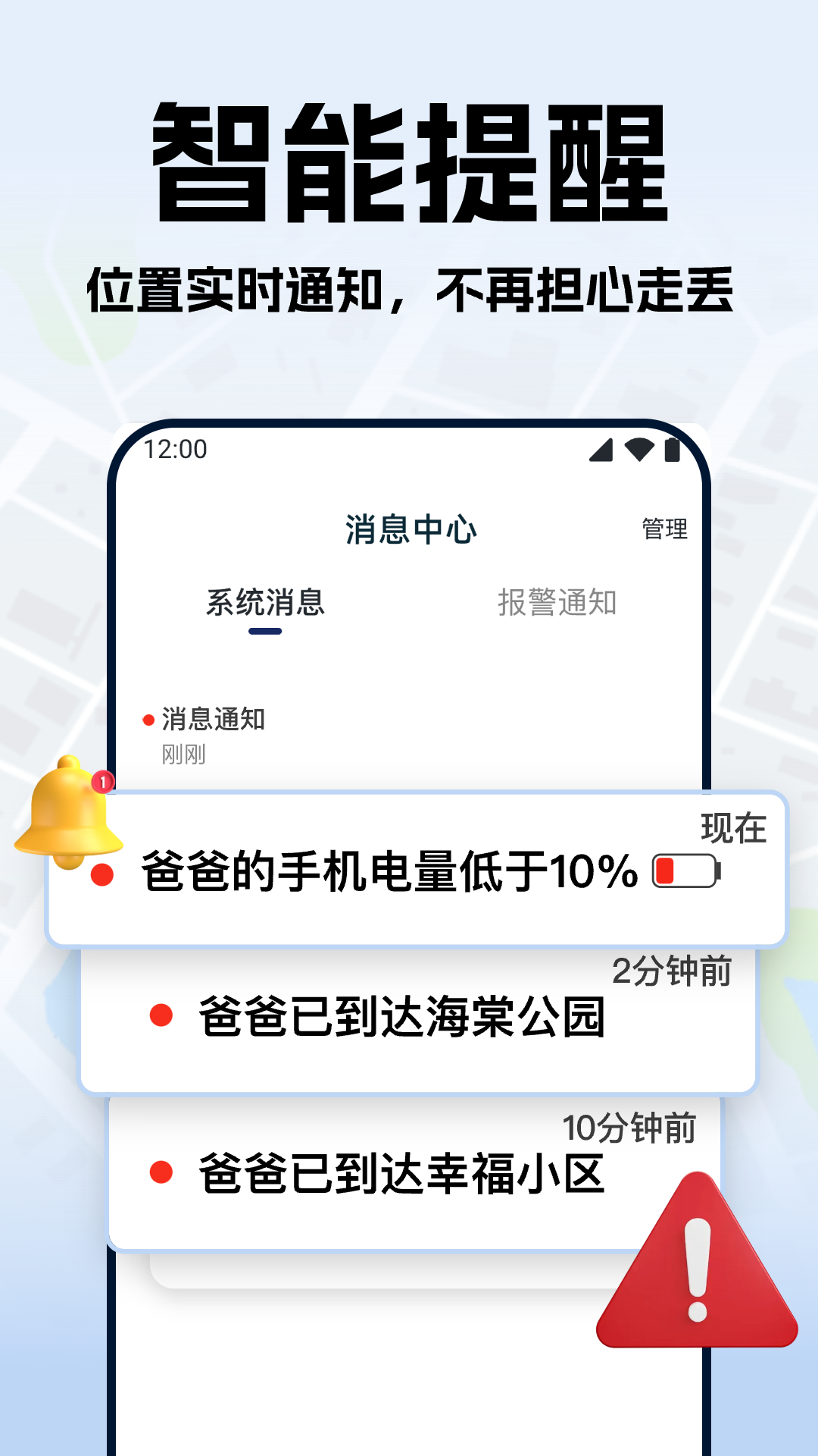 手机号定位实时找人截图