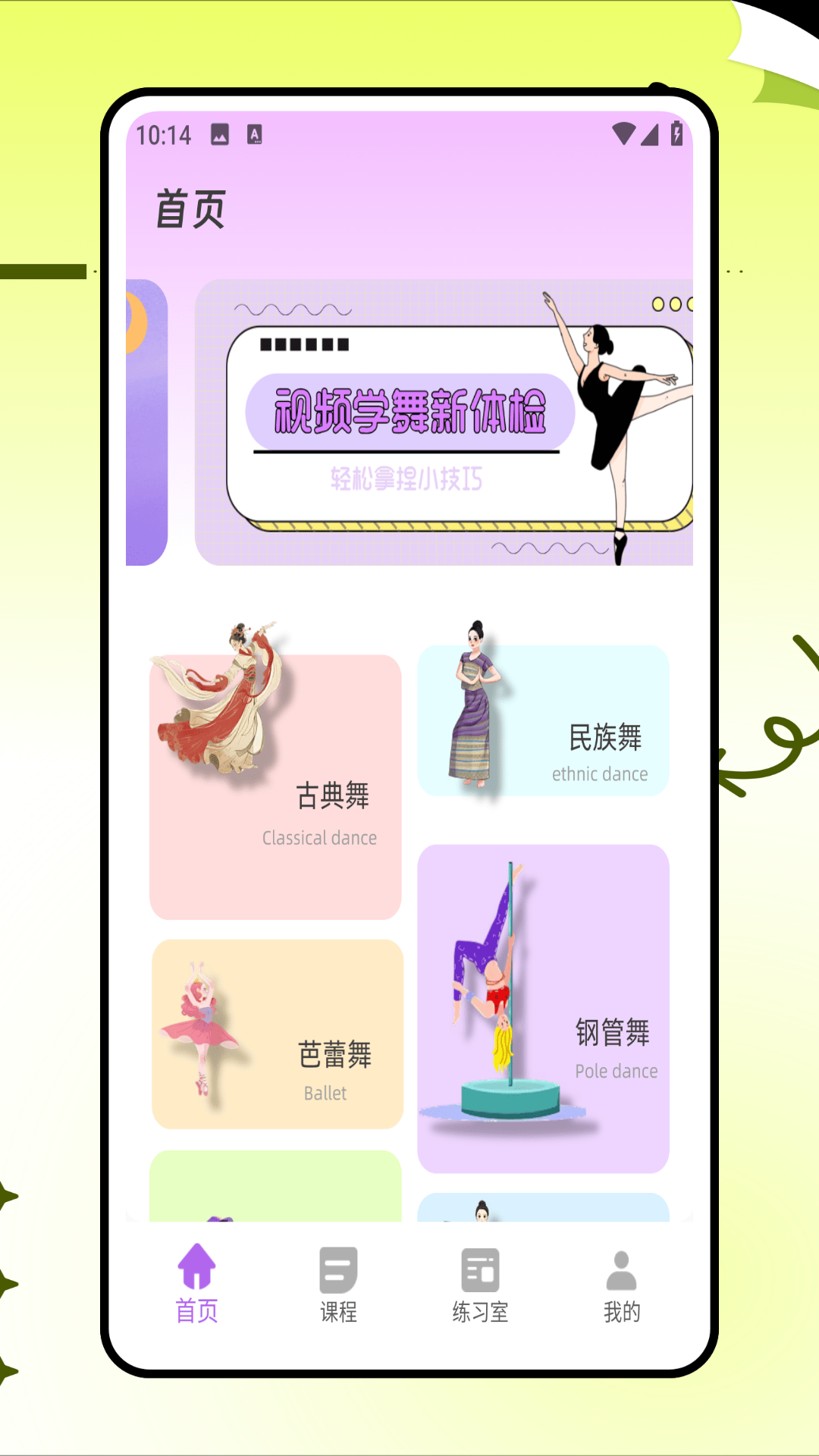 跳跳舞蹈截图
