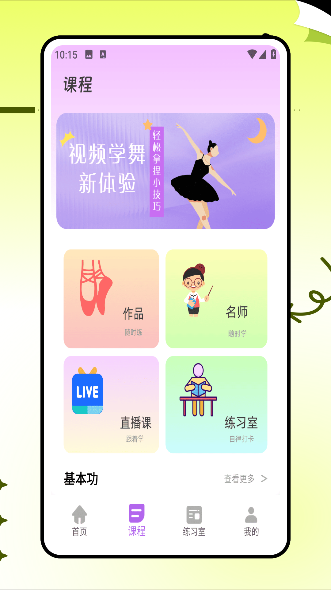 跳跳舞蹈截图