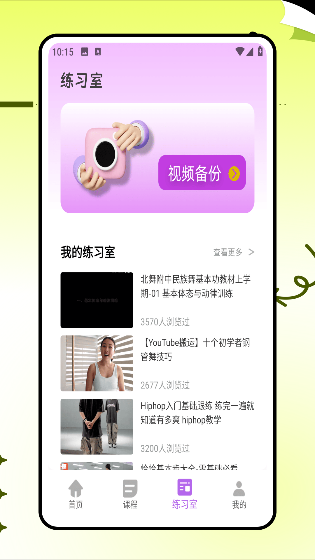 跳跳舞蹈截图