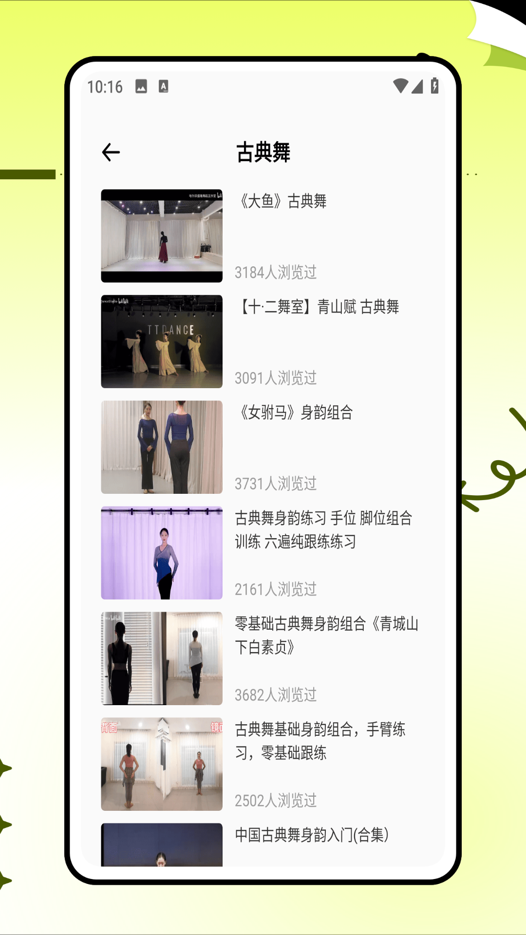 跳跳舞蹈截图