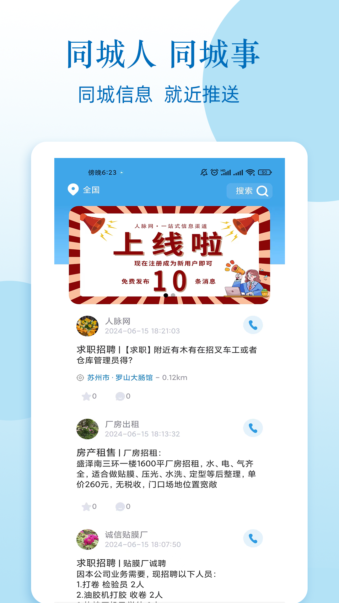 人脉网截图