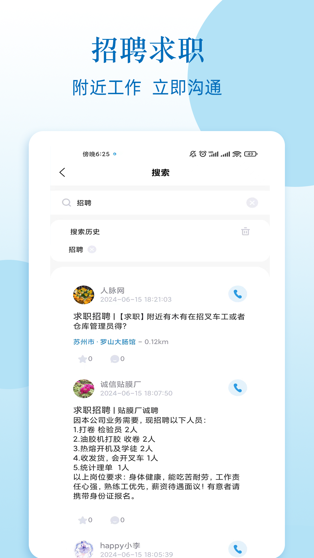 人脉网截图