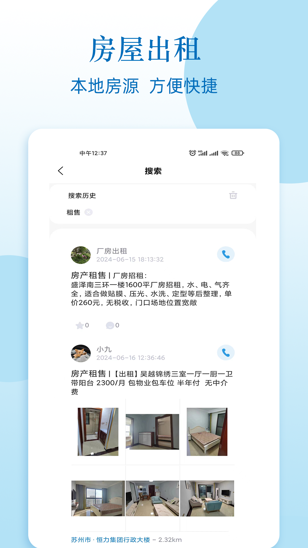 人脉网截图
