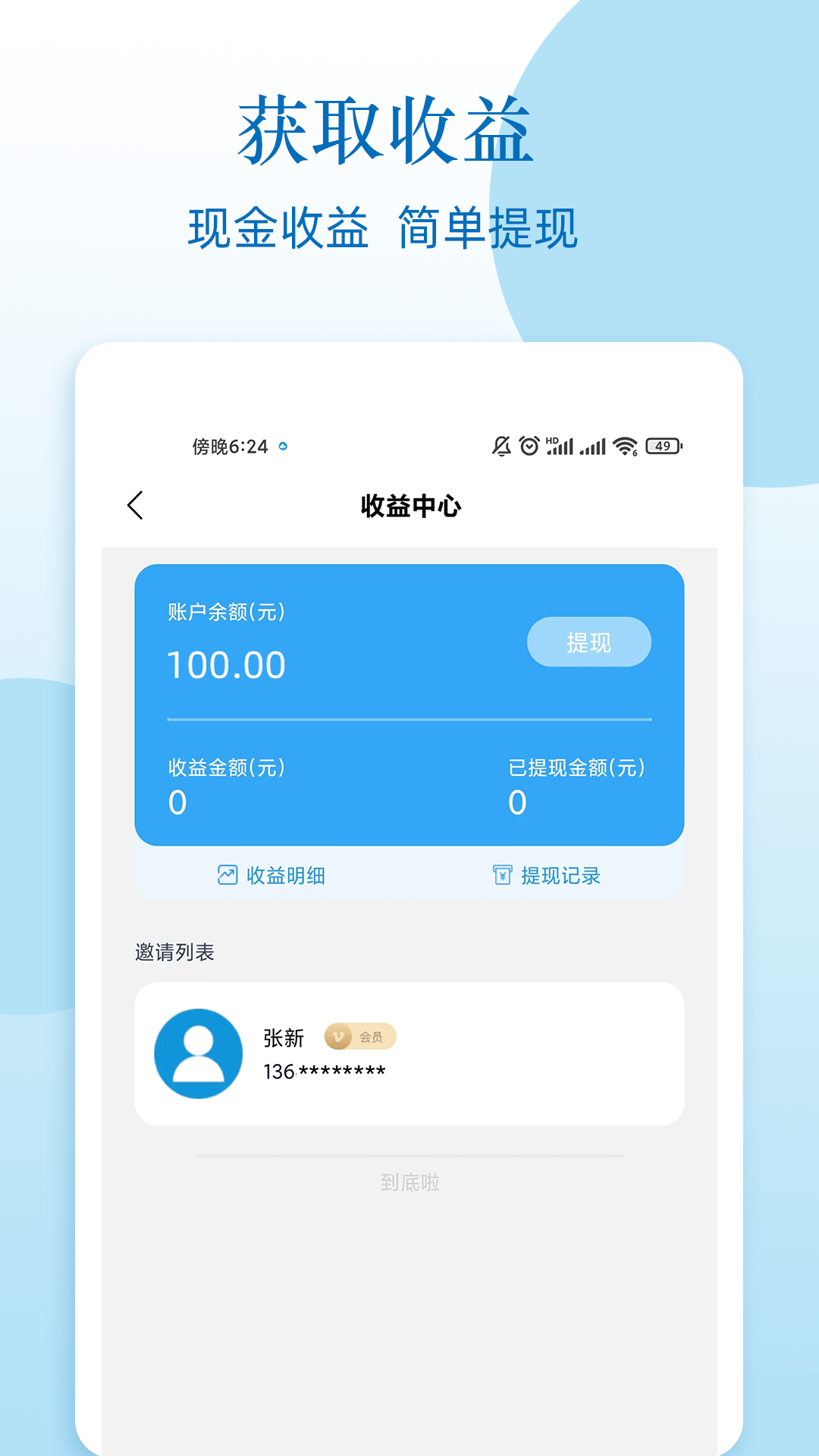 人脉网截图