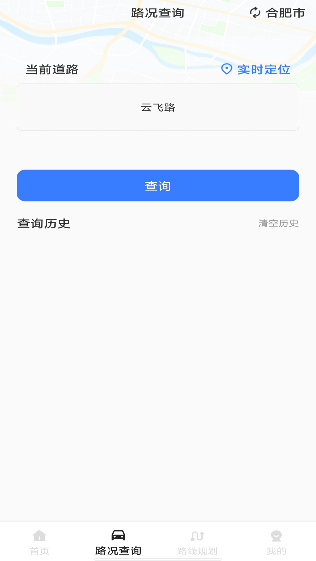 路况查询123截图