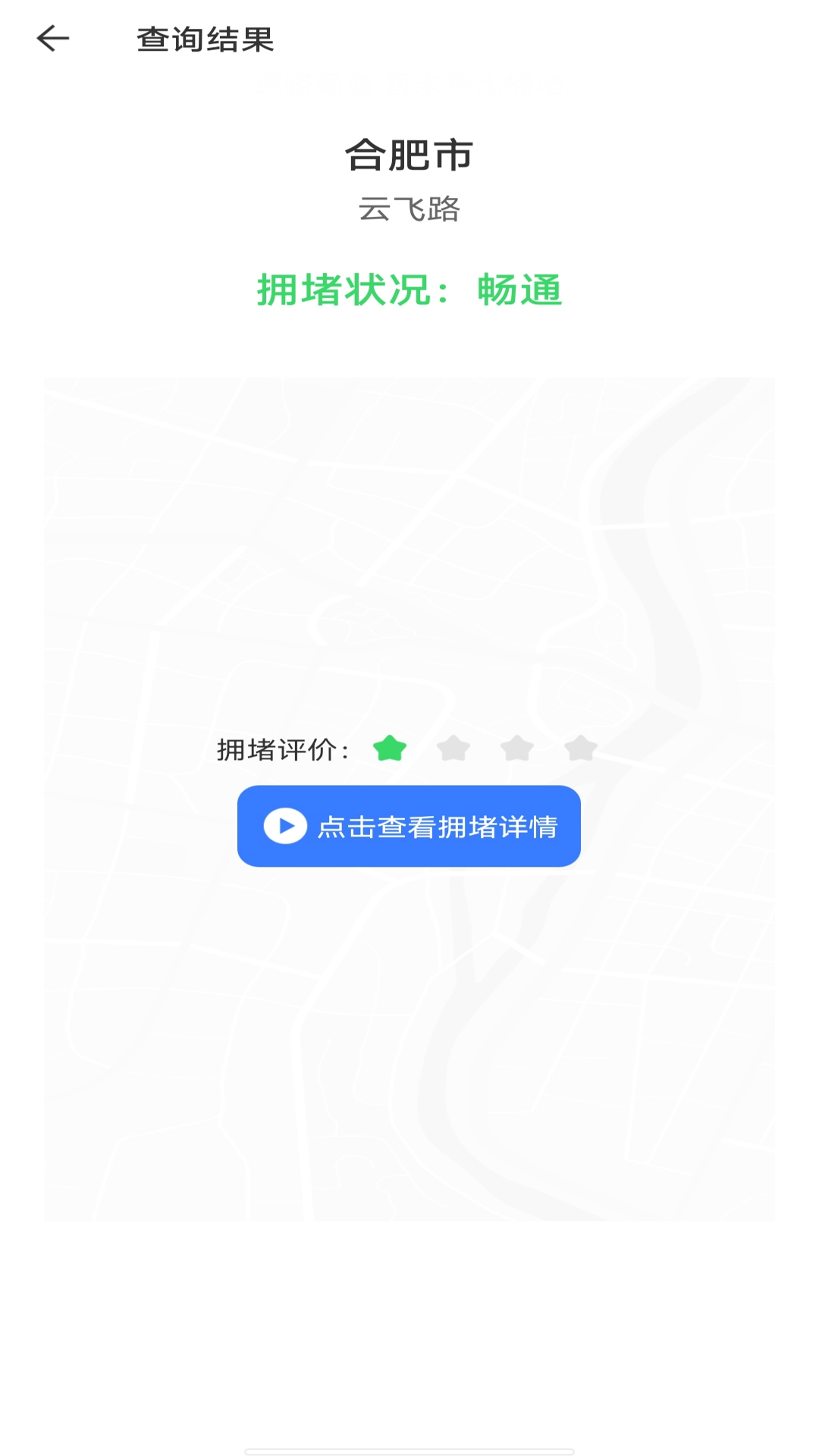 路况查询123截图