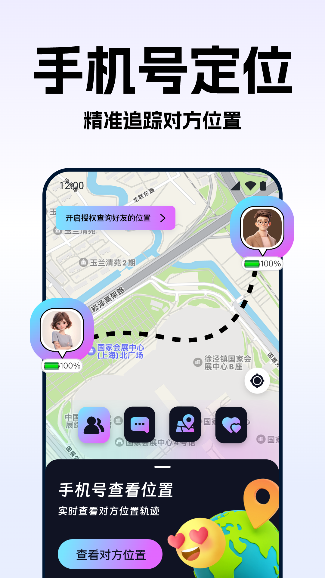 手机号定位实时寻人截图