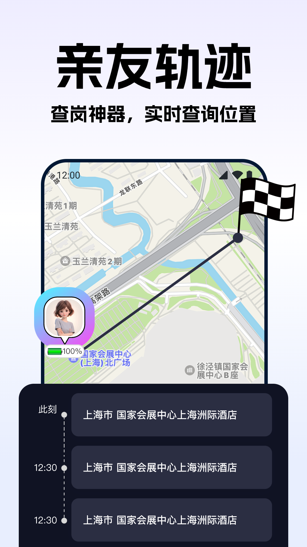 手机号定位实时寻人截图