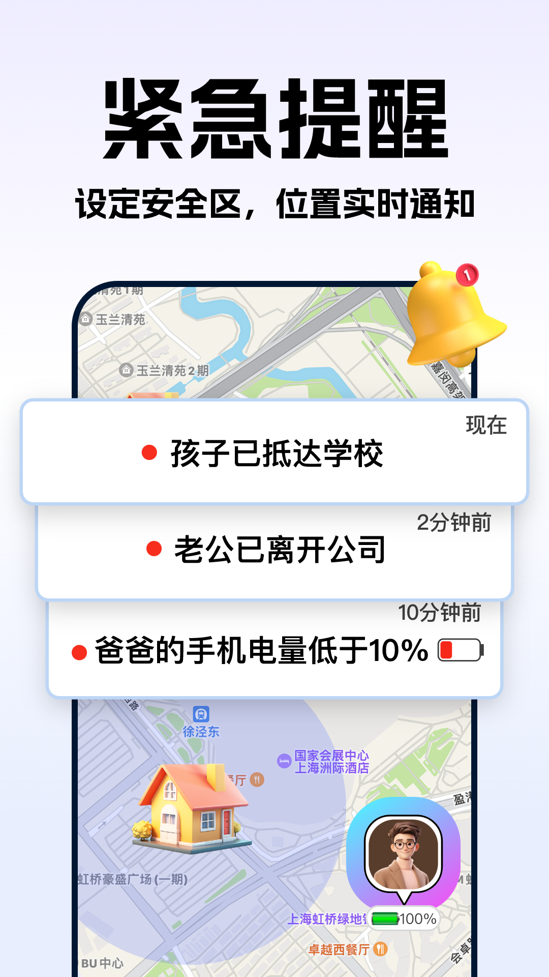 手机号定位实时寻人截图