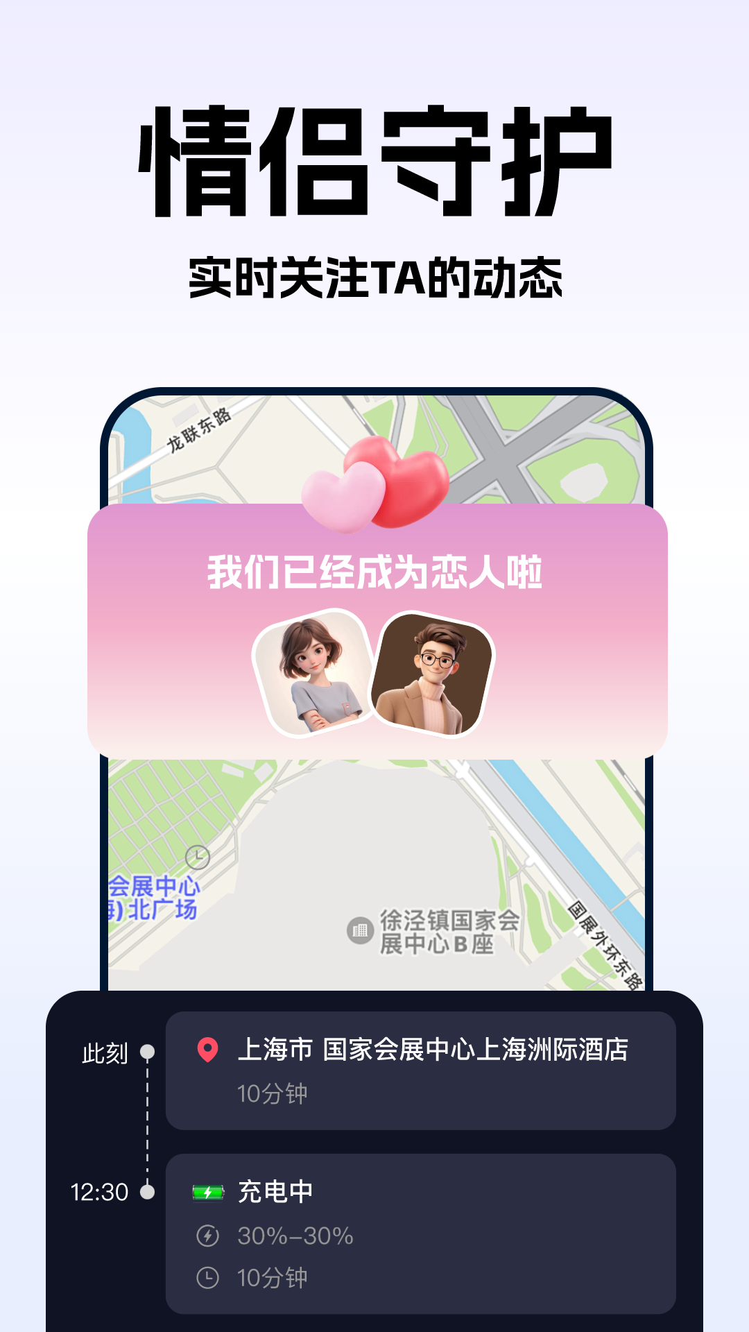 手机号定位实时寻人截图