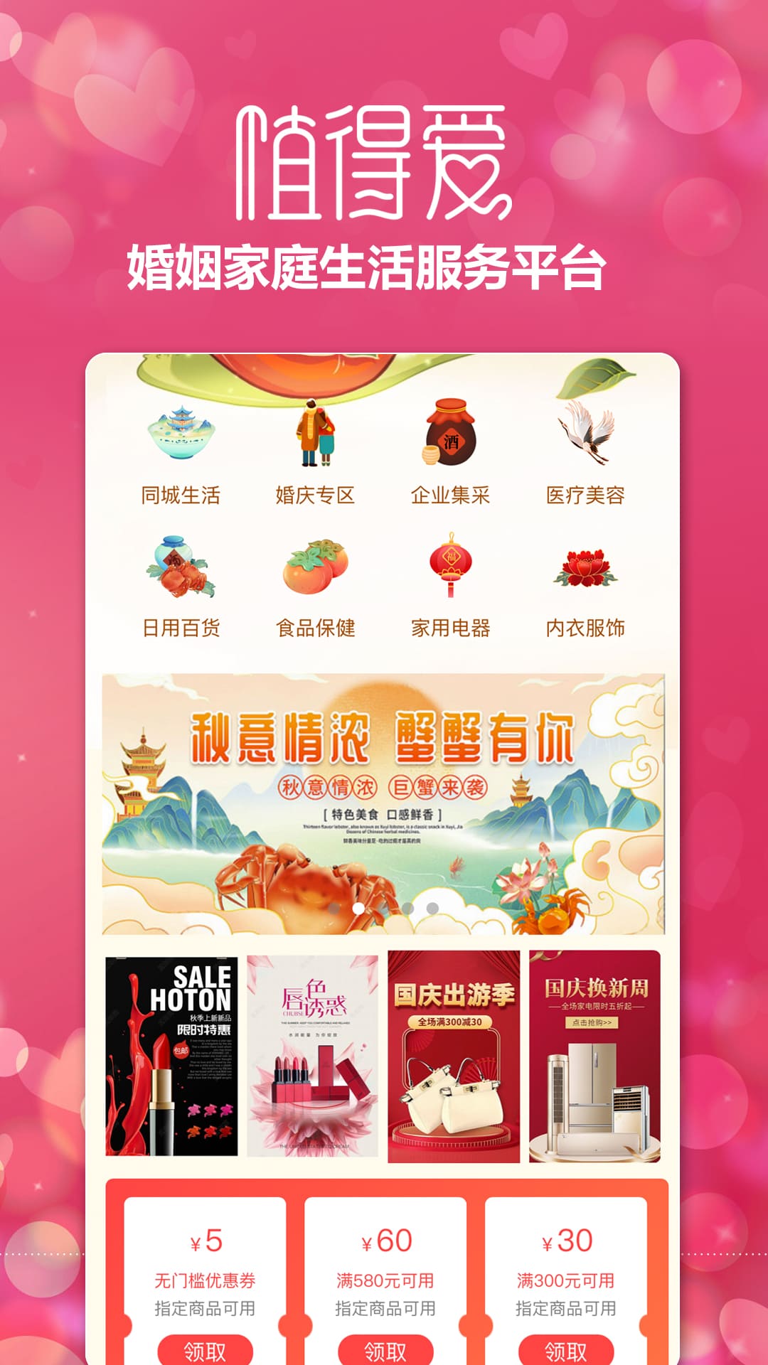 值得爱生活服务截图