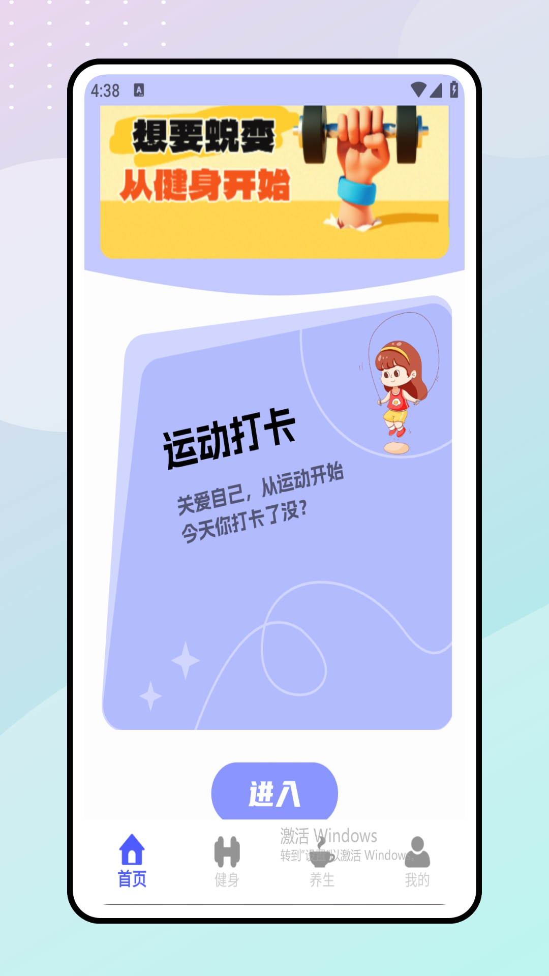 跳绳天天练截图