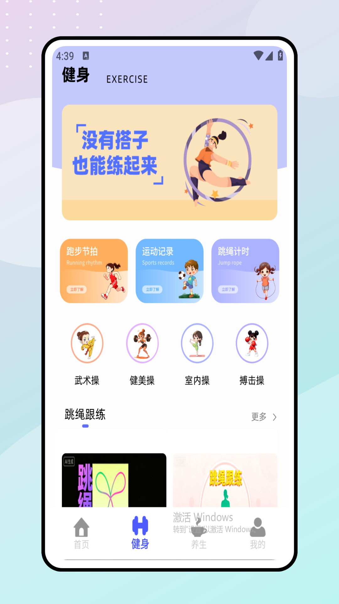 跳绳天天练截图
