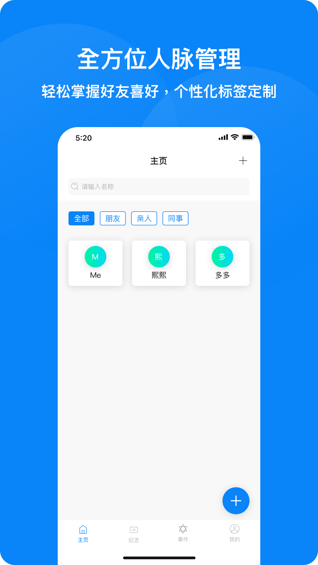 人脉记截图