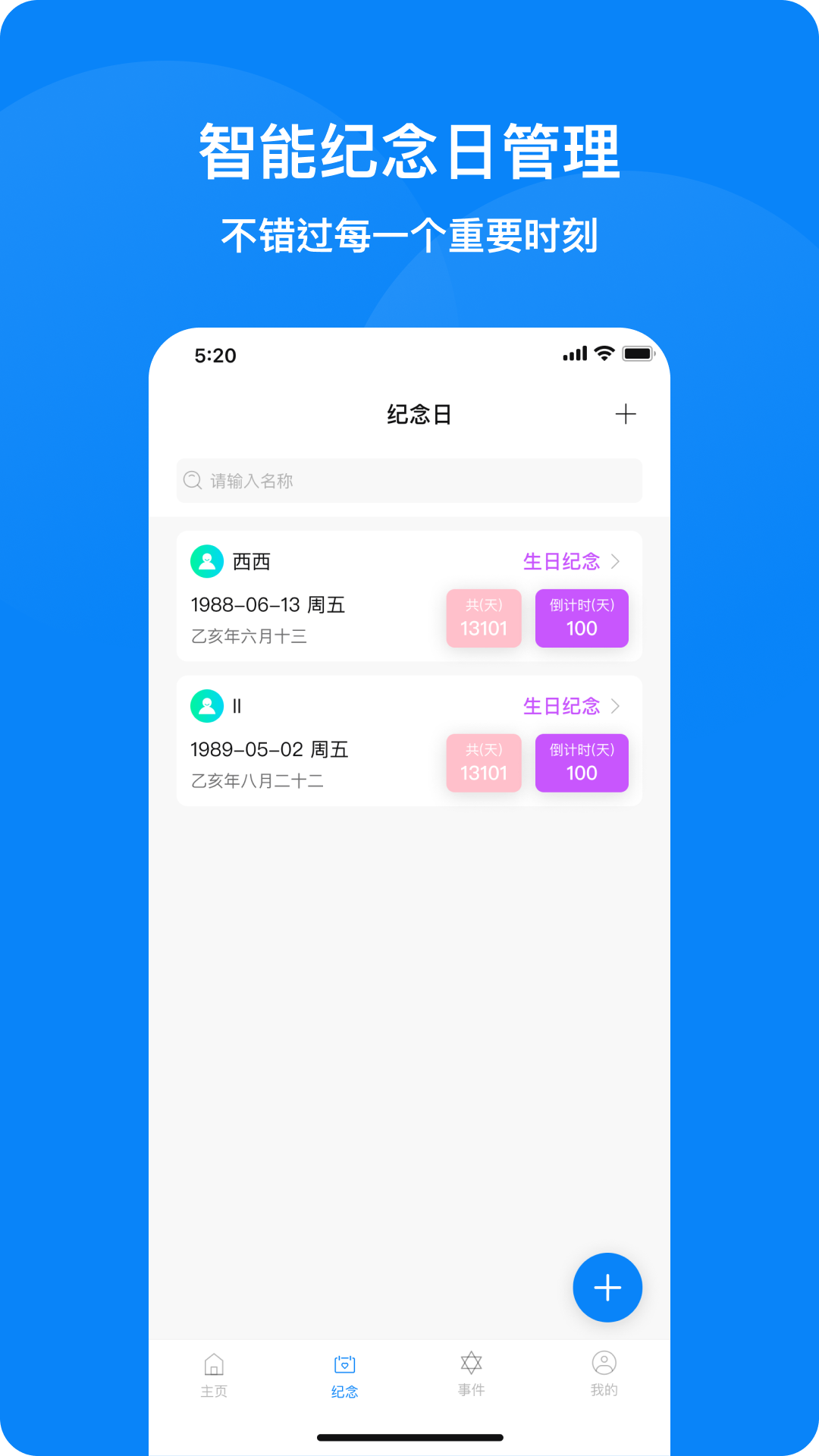 人脉记截图