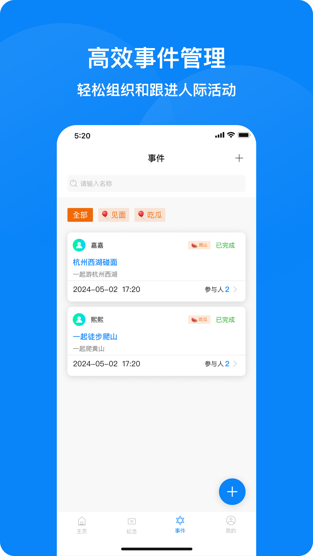 人脉记截图