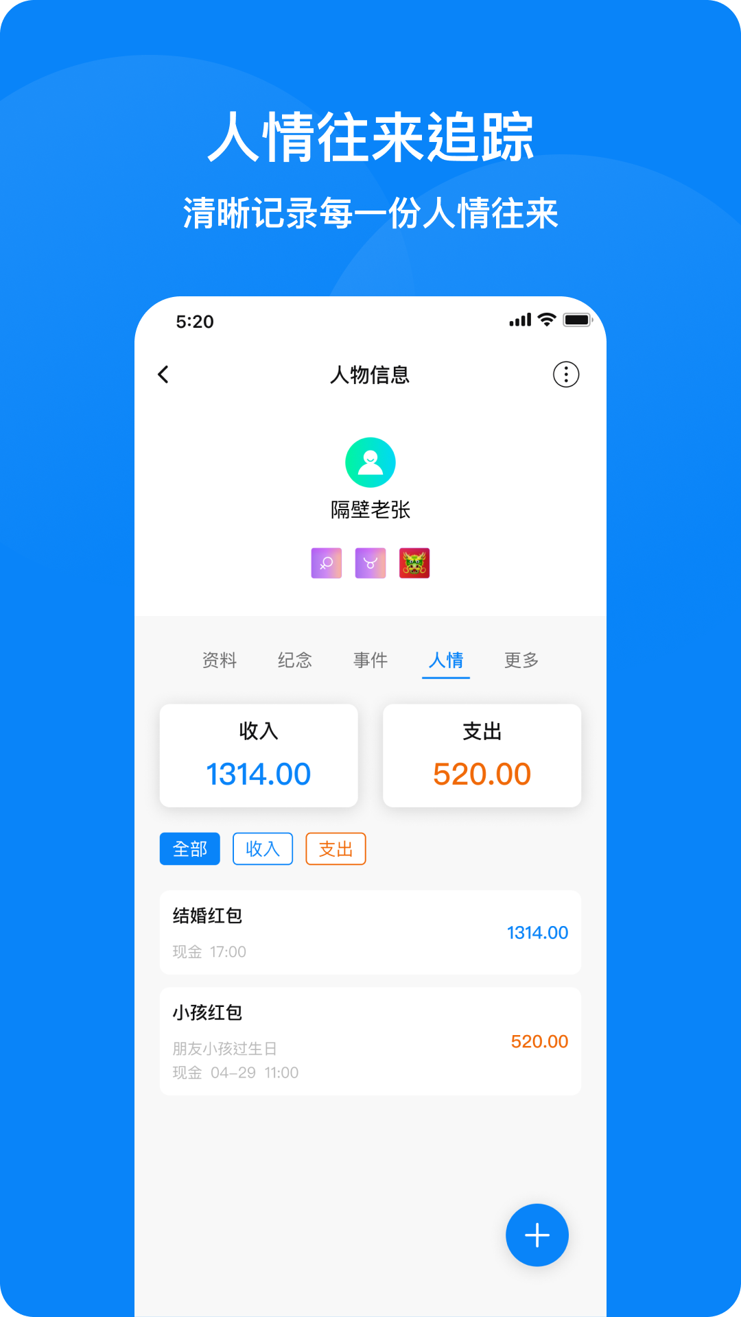 人脉记截图