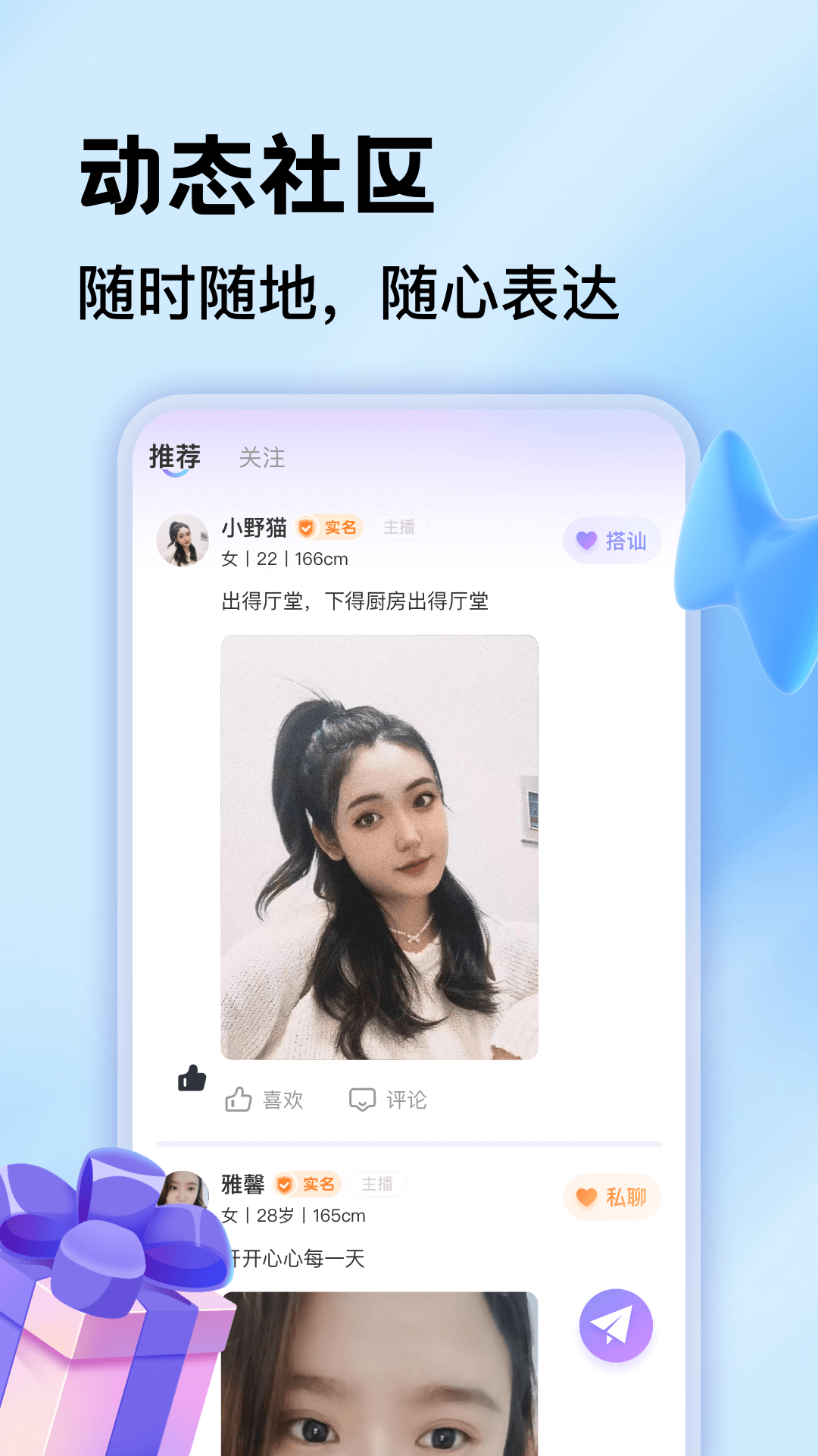 一对聊截图