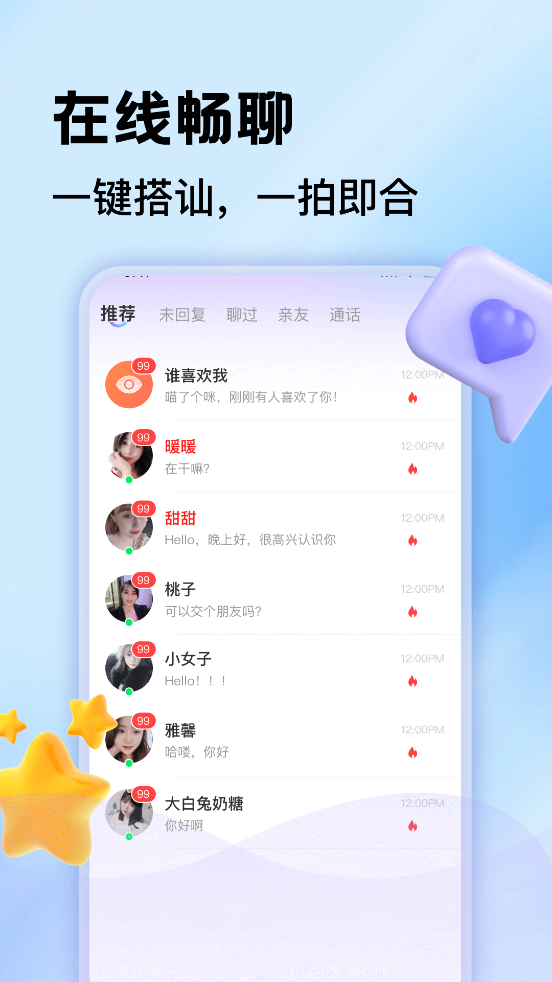 一对聊截图