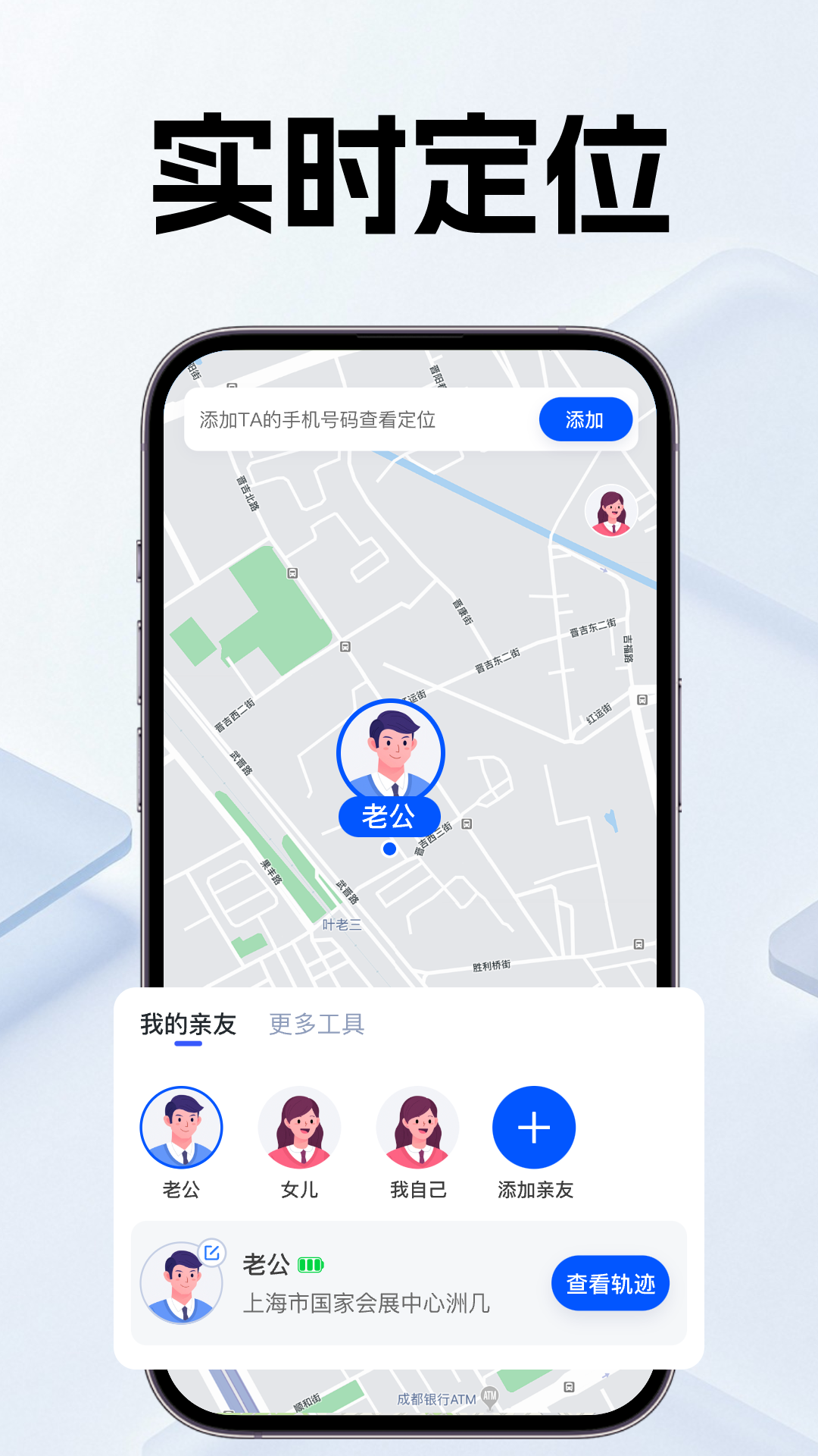 手机号定位亲友守护截图