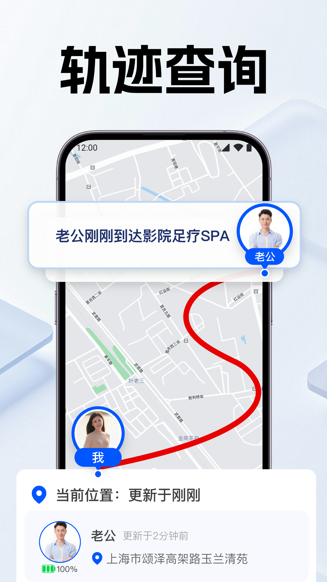 手机号定位亲友守护截图