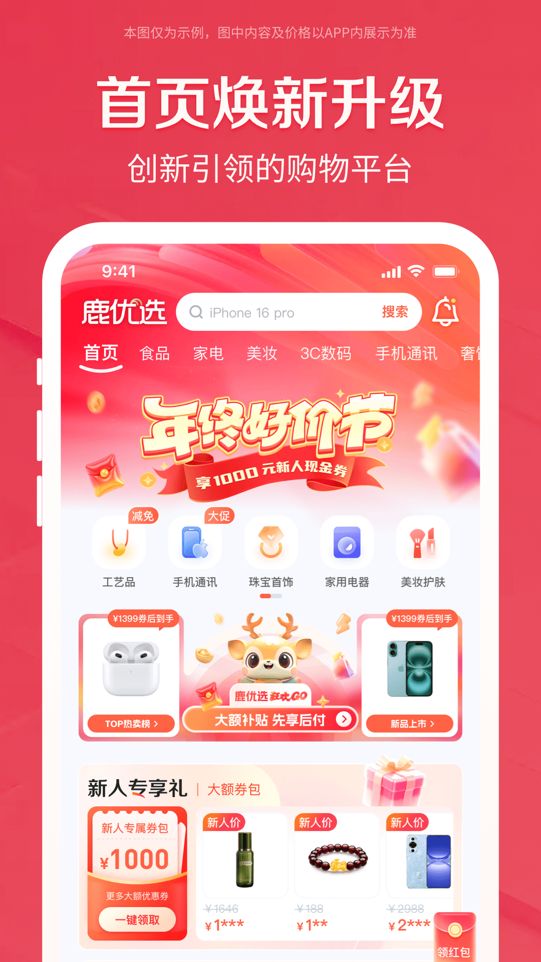 鹿优选截图
