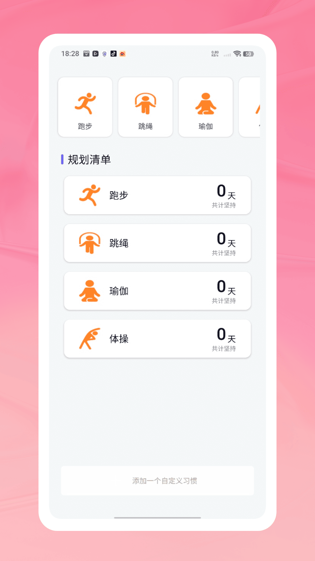 跳绳打卡截图