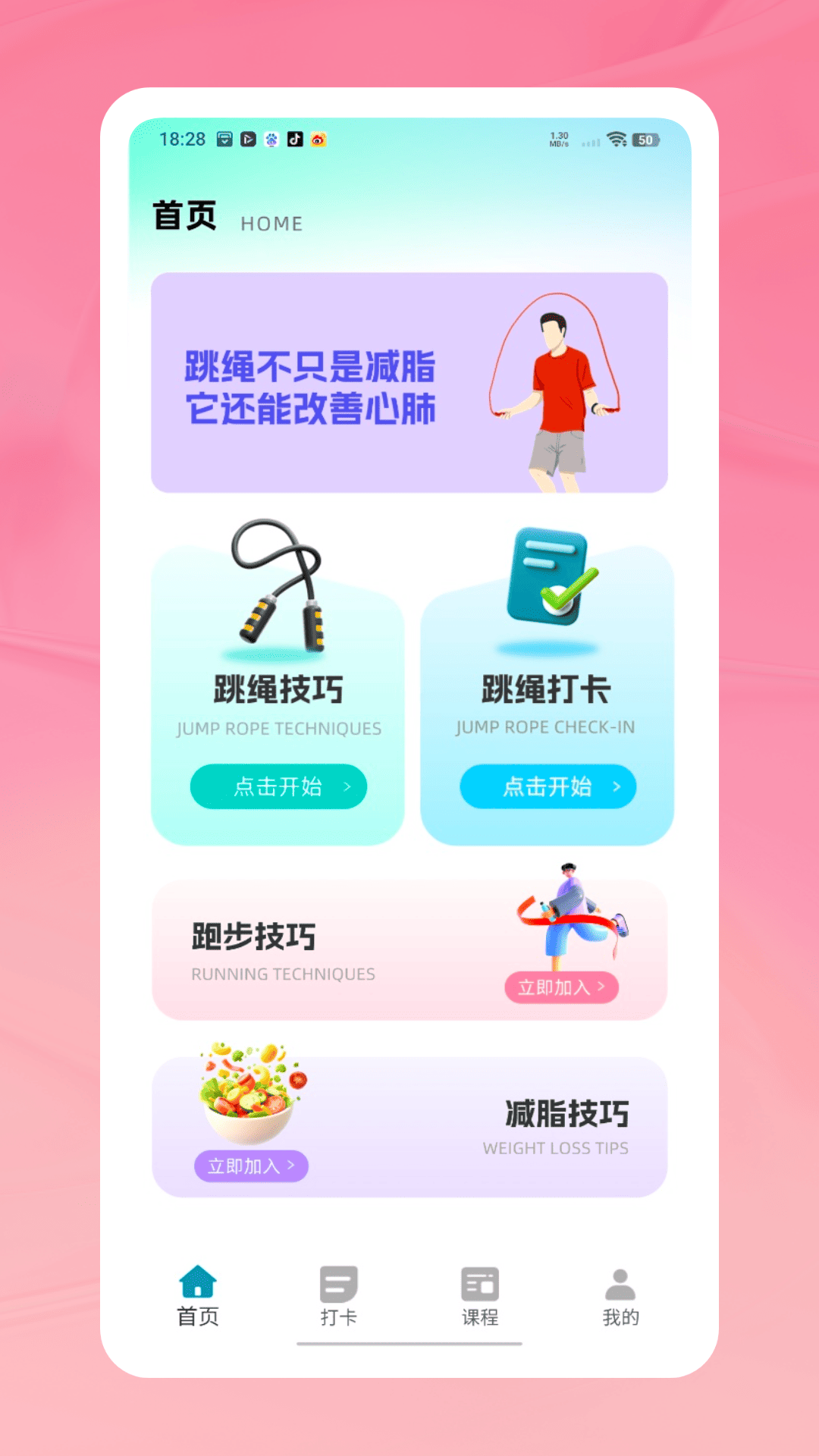 跳绳打卡截图