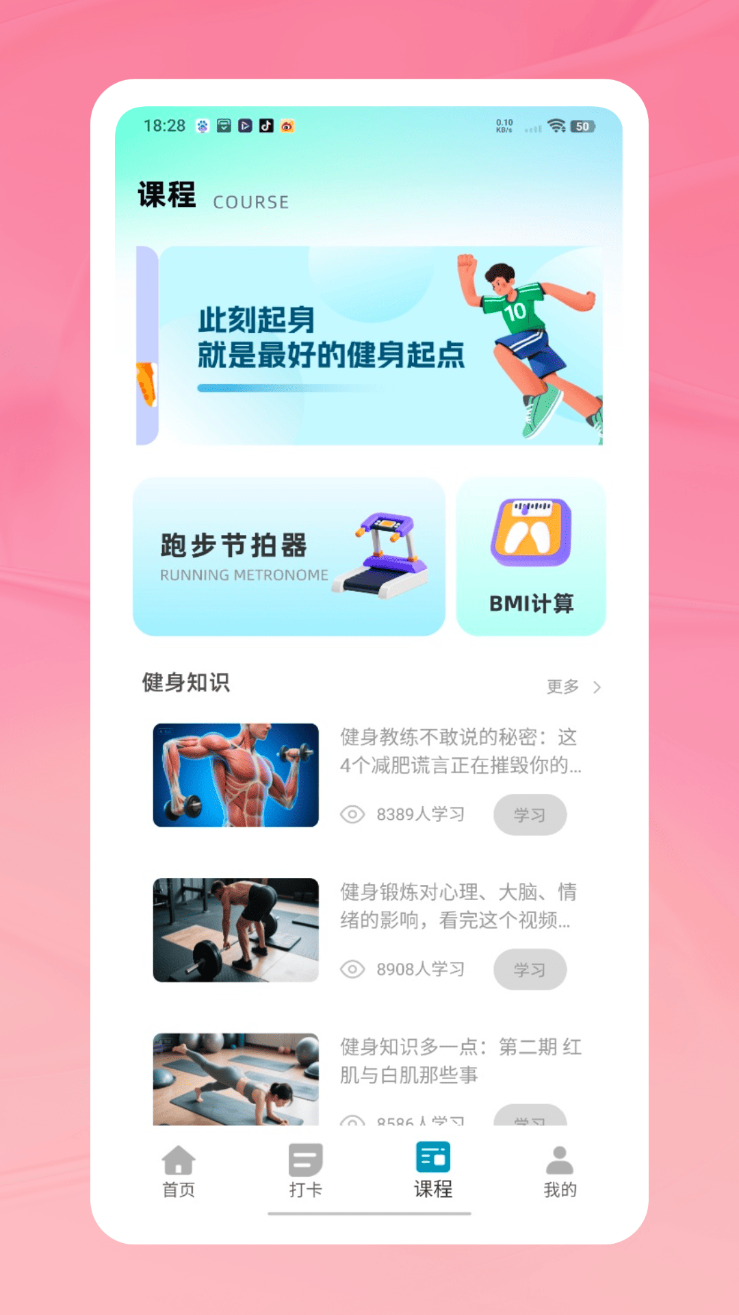 跳绳打卡截图