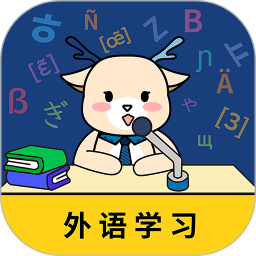 鹿鹿子国际外语