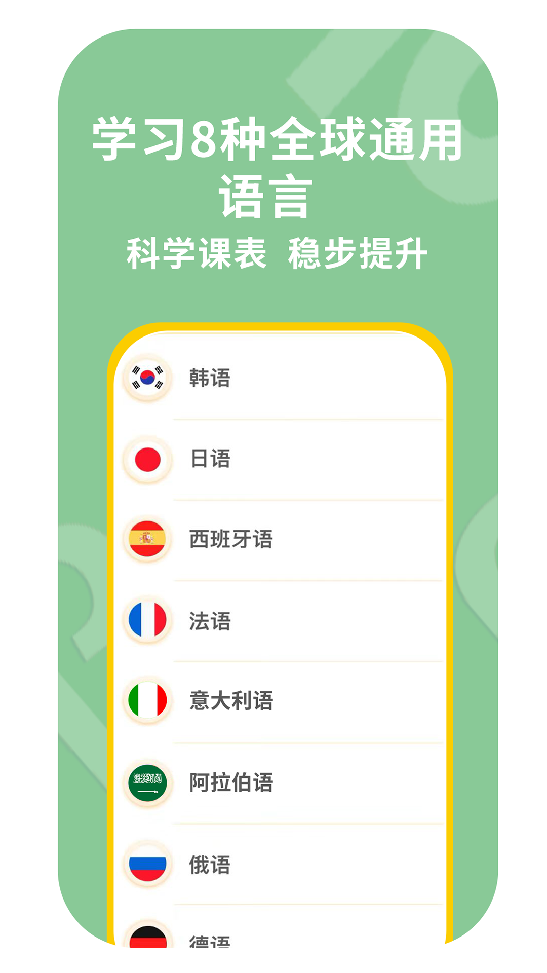 鹿鹿子国际外语截图