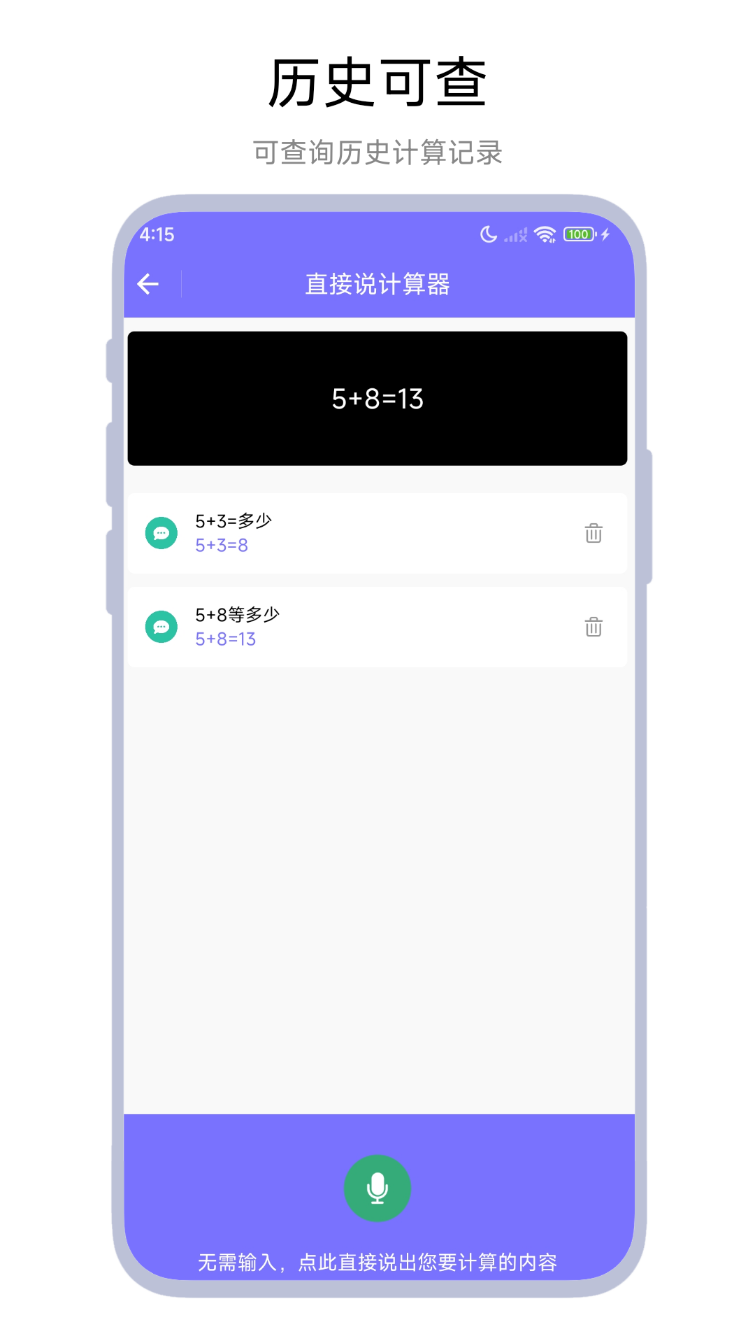 直接说计算器截图